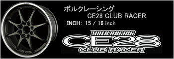 ボルクレーシング CE28 CLUB RACER